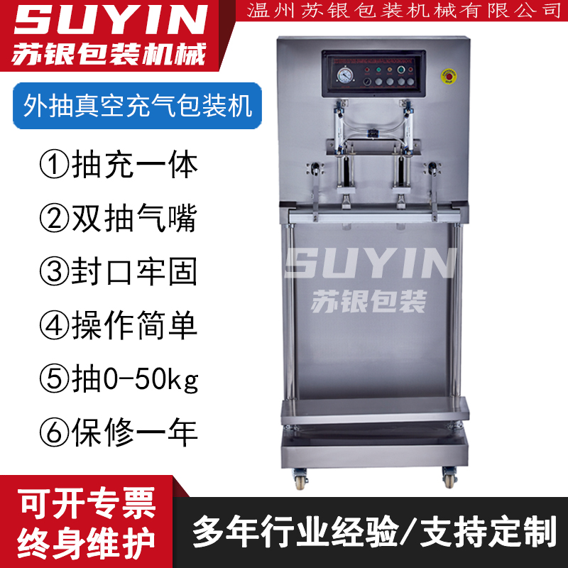 苏银600立式外抽真空包装机