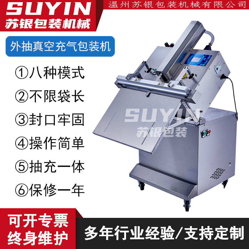 苏银DZ-450台式外抽真空充气包装机