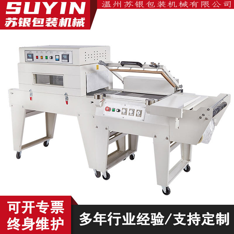 450L型手压封切机配4020收缩机